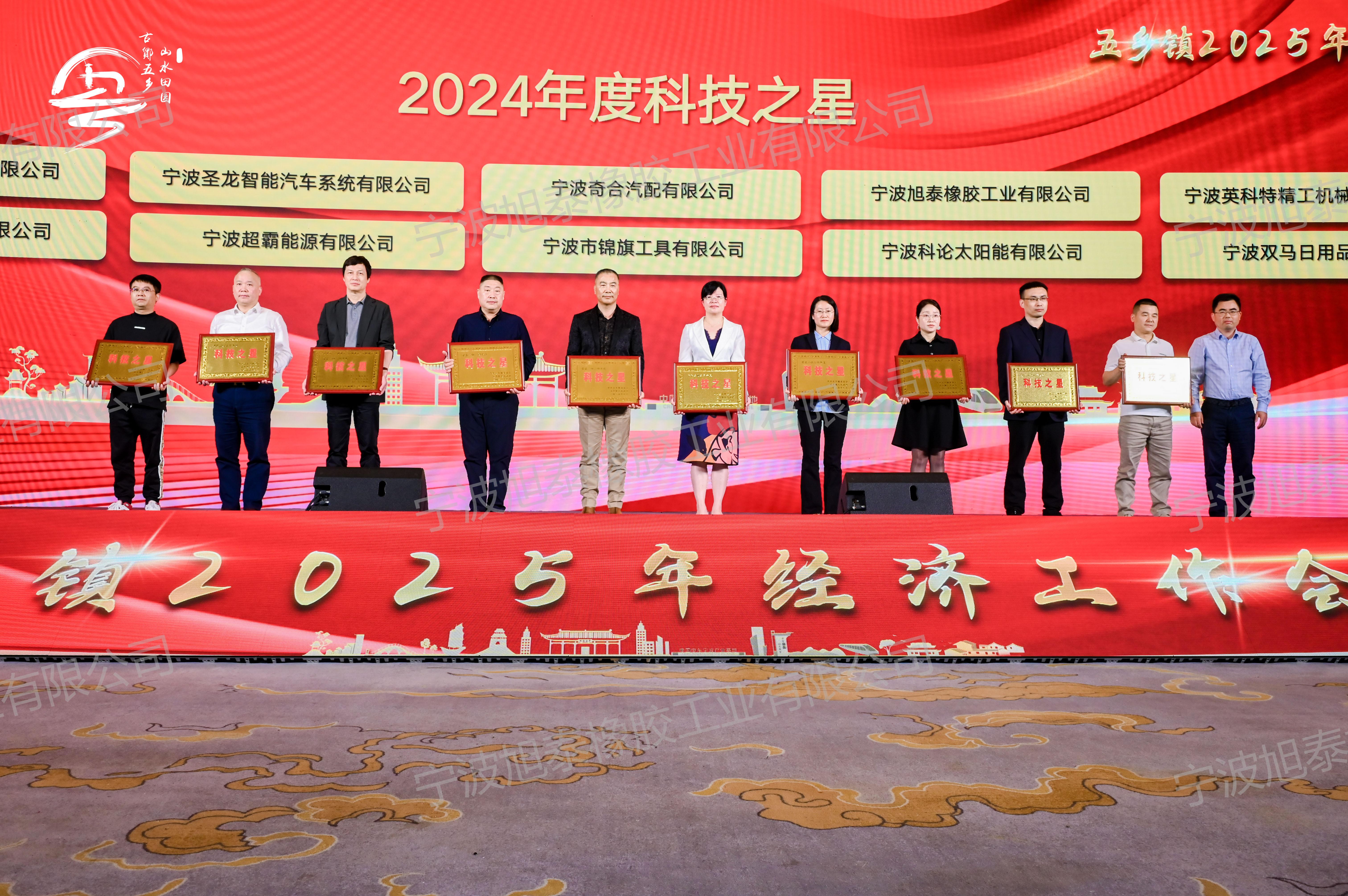 2025年4月28日，鄞州区五乡镇召开2025年度经济会议