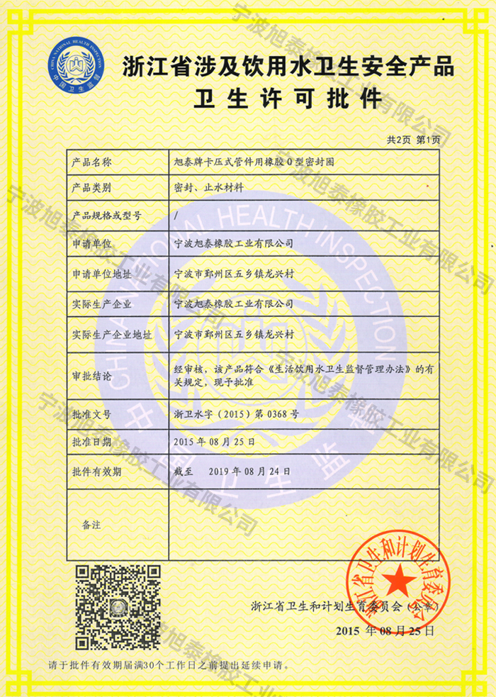 涉水黄色好色先生视频卫生许可